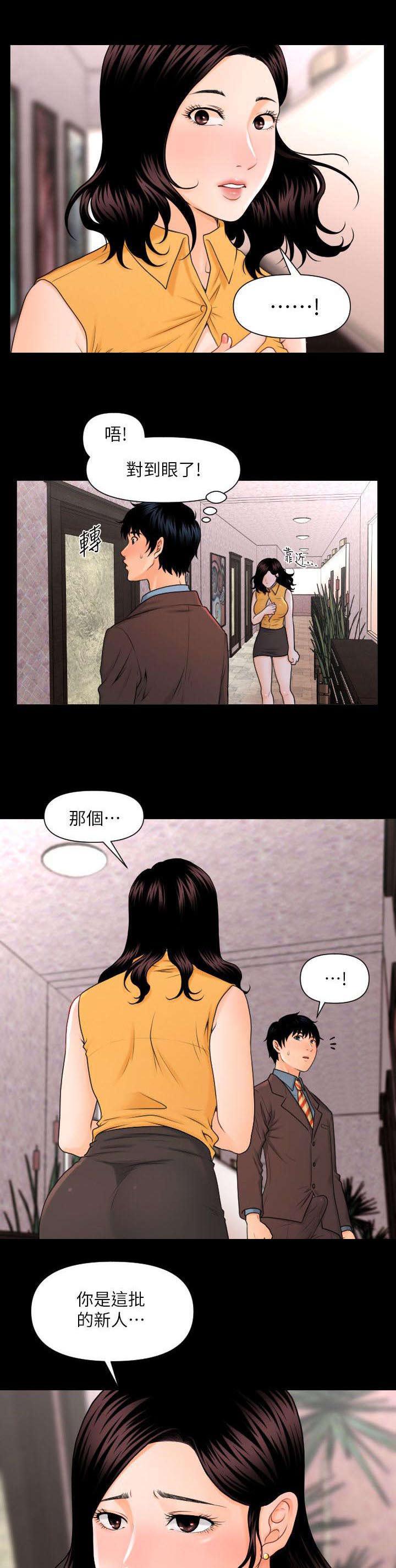 秘书的评分韩漫全集-第4话无删减无遮挡章节图片 