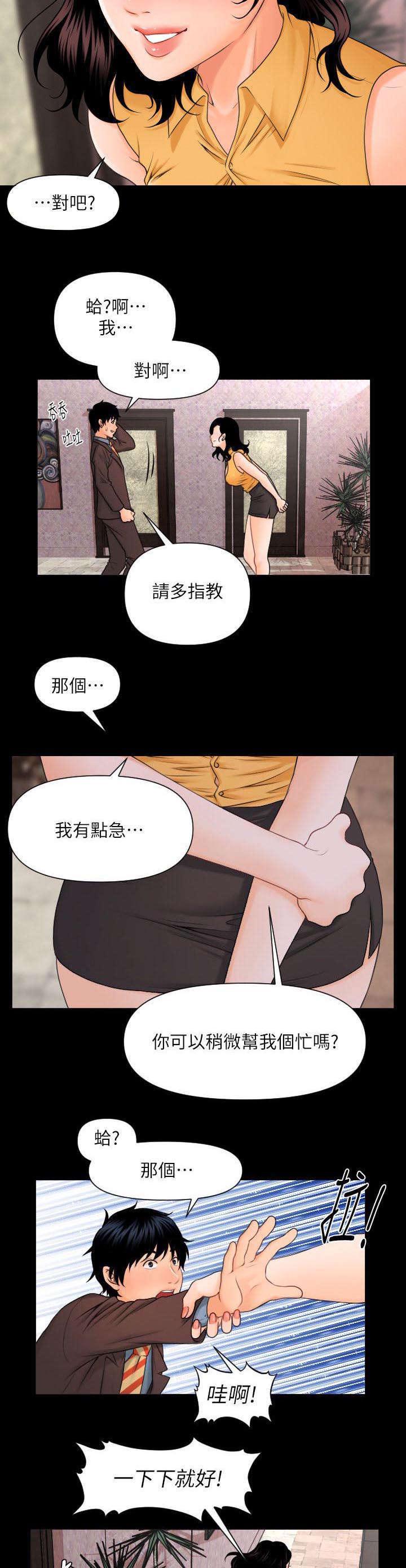 秘书的评分韩漫全集-第4话无删减无遮挡章节图片 