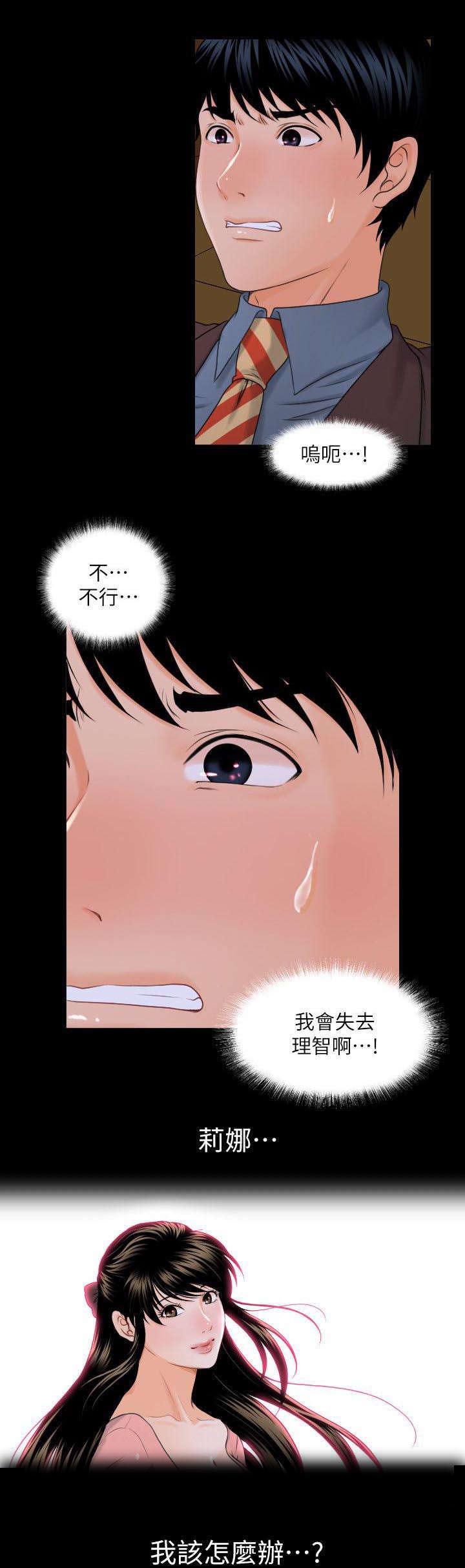 秘书的评分韩漫全集-第4话无删减无遮挡章节图片 