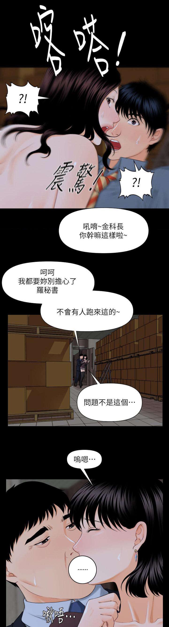 秘书的评分韩漫全集-第5话无删减无遮挡章节图片 
