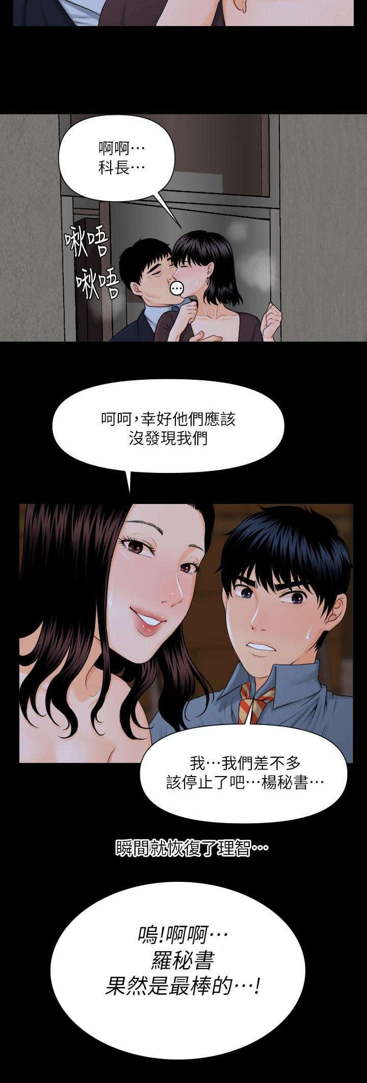 秘书的评分韩漫全集-第5话无删减无遮挡章节图片 