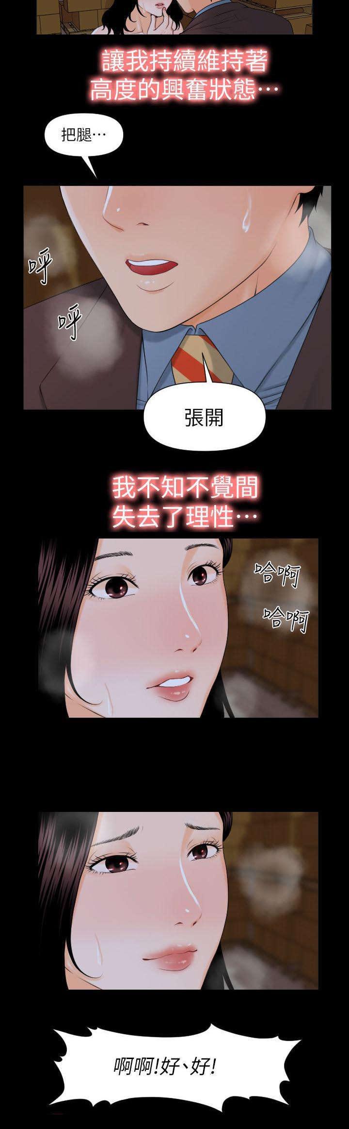 秘书的评分韩漫全集-第5话无删减无遮挡章节图片 