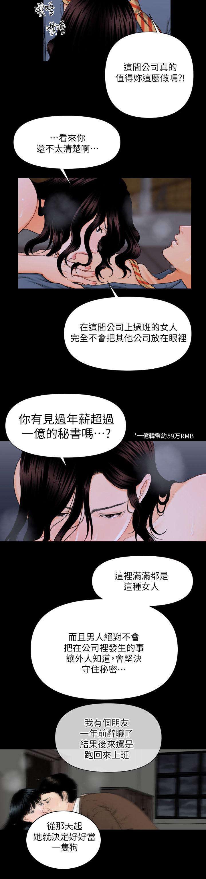 秘书的评分韩漫全集-第6话无删减无遮挡章节图片 