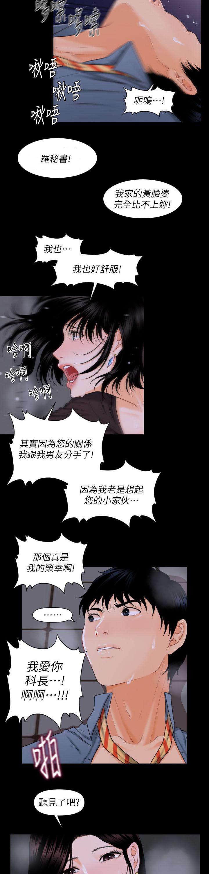秘书的评分韩漫全集-第6话无删减无遮挡章节图片 