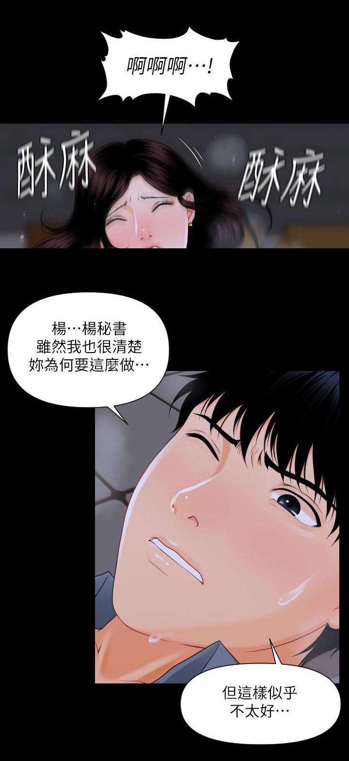 秘书的评分韩漫全集-第6话无删减无遮挡章节图片 