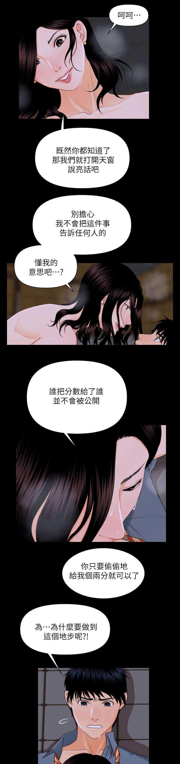 秘书的评分韩漫全集-第6话无删减无遮挡章节图片 