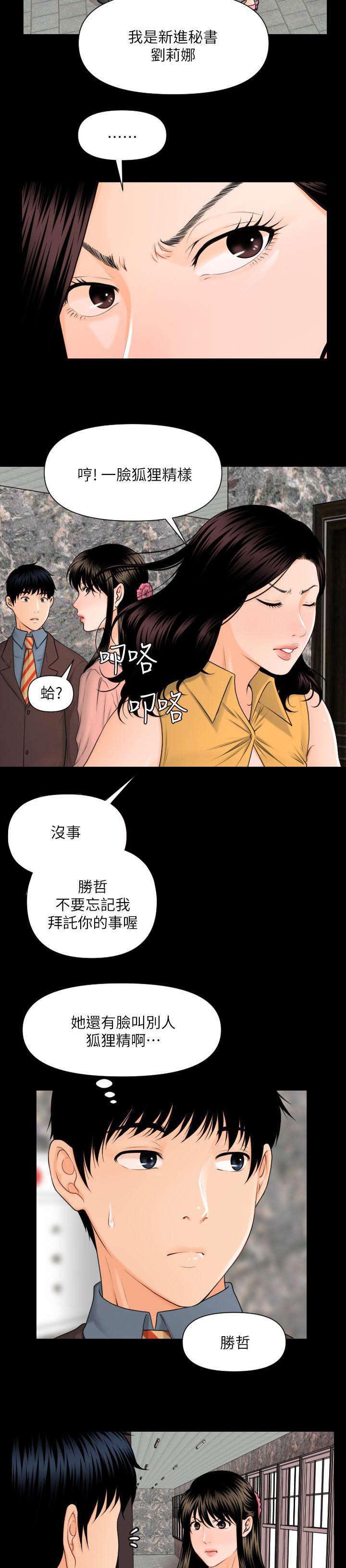 秘书的评分韩漫全集-第7话无删减无遮挡章节图片 