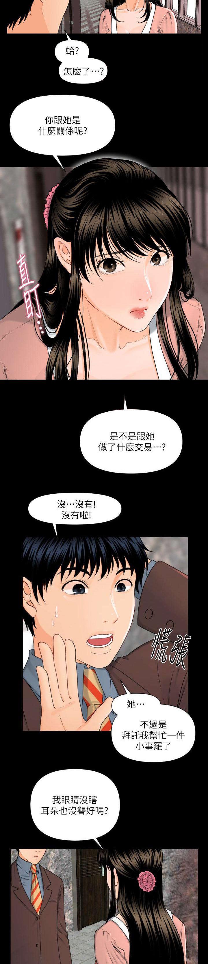 秘书的评分韩漫全集-第7话无删减无遮挡章节图片 