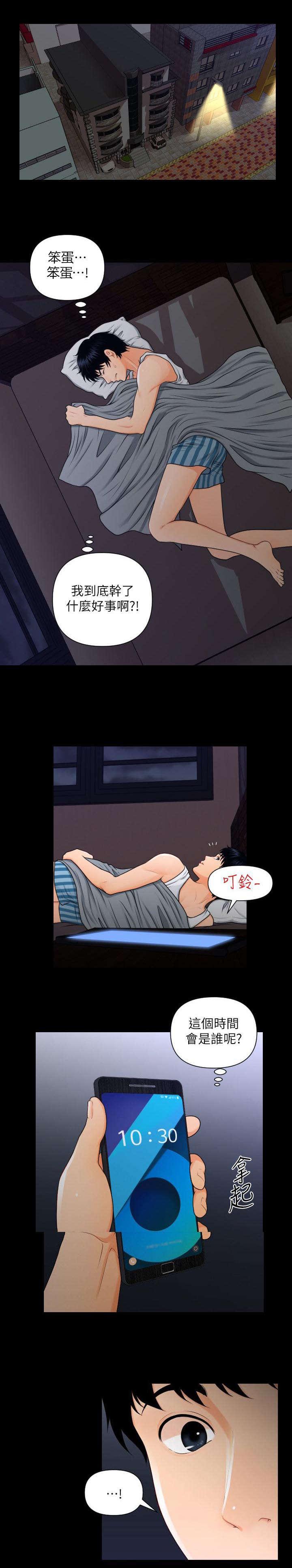 秘书的评分韩漫全集-第7话无删减无遮挡章节图片 