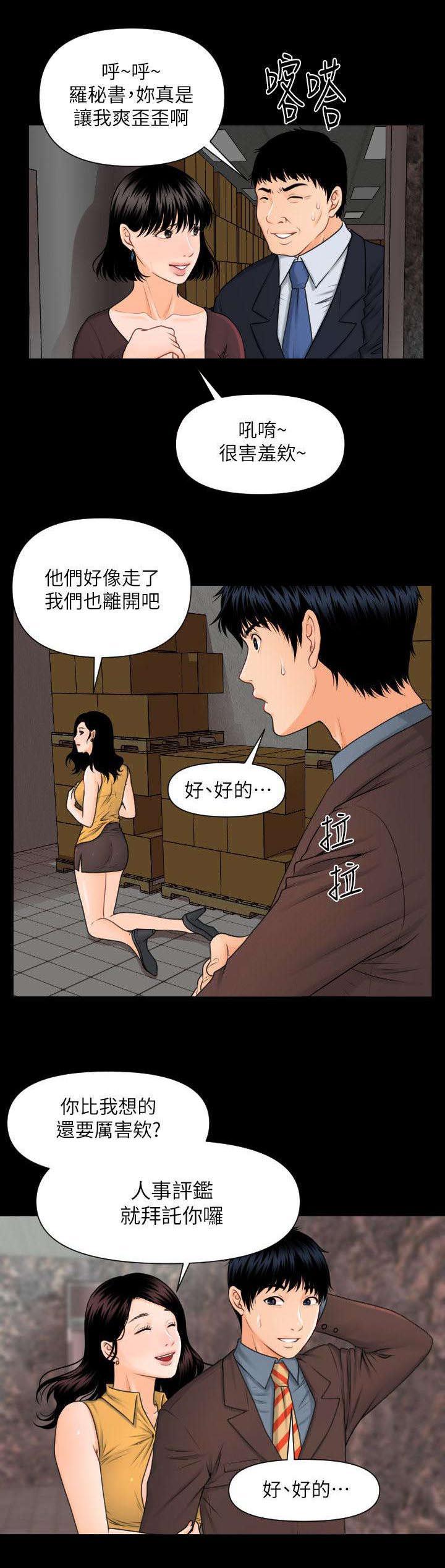 秘书的评分韩漫全集-第7话无删减无遮挡章节图片 