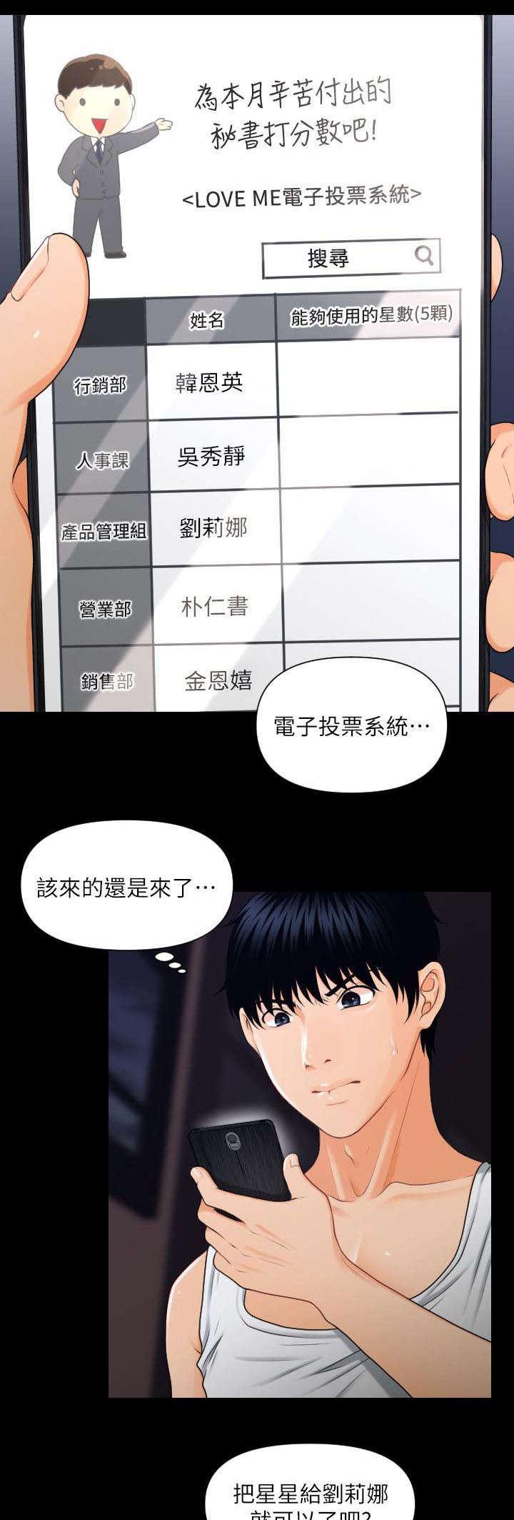 秘书的评分韩漫全集-第8话无删减无遮挡章节图片 