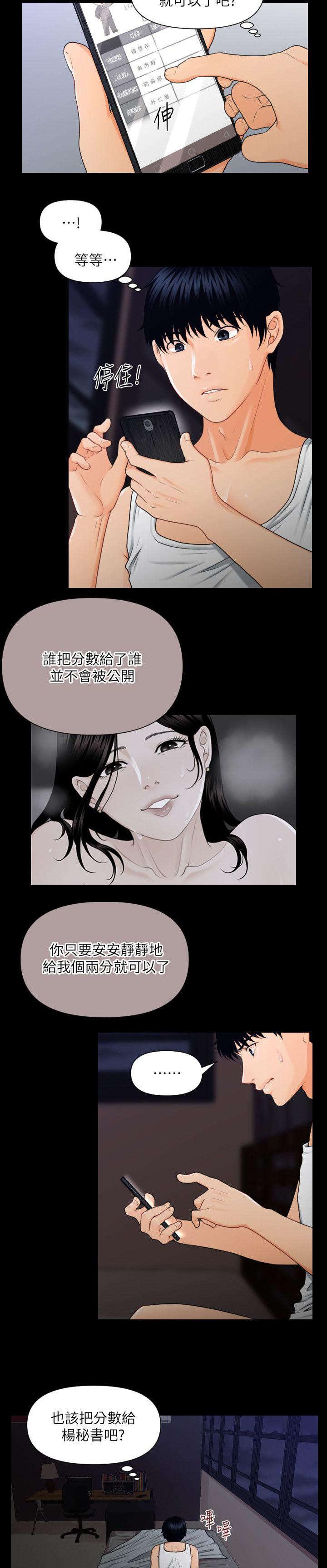 秘书的评分韩漫全集-第8话无删减无遮挡章节图片 