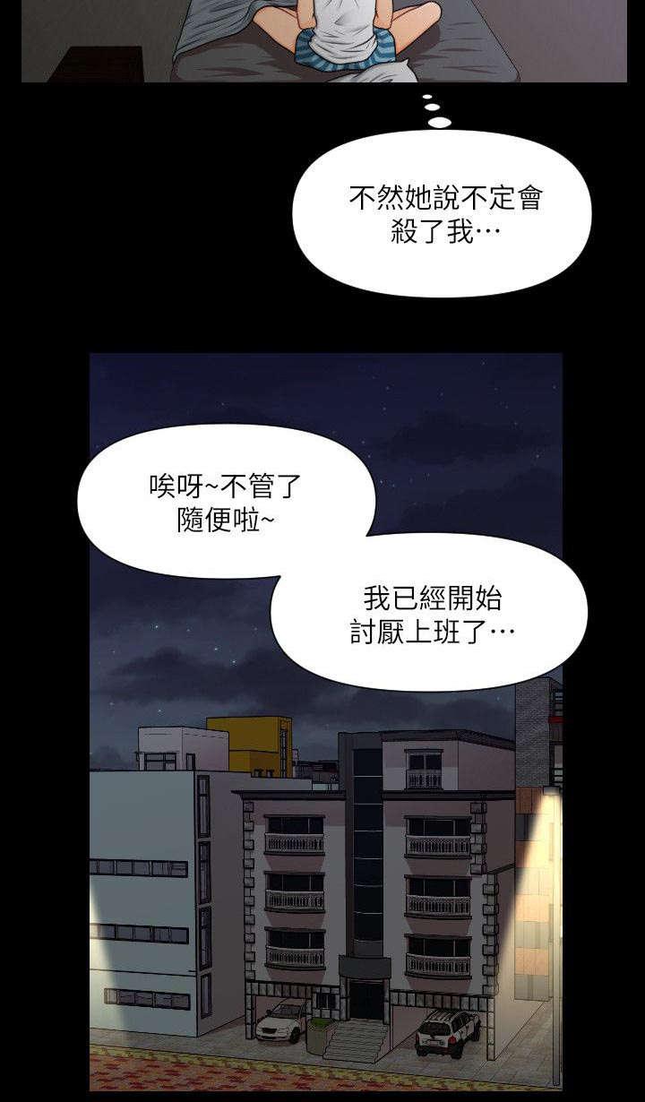 秘书的评分韩漫全集-第8话无删减无遮挡章节图片 