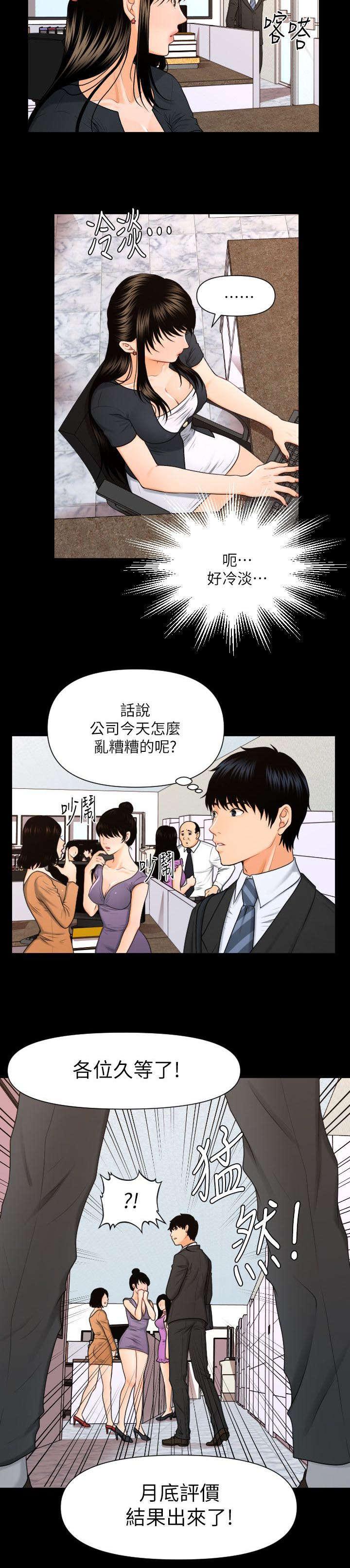 秘书的评分韩漫全集-第8话无删减无遮挡章节图片 
