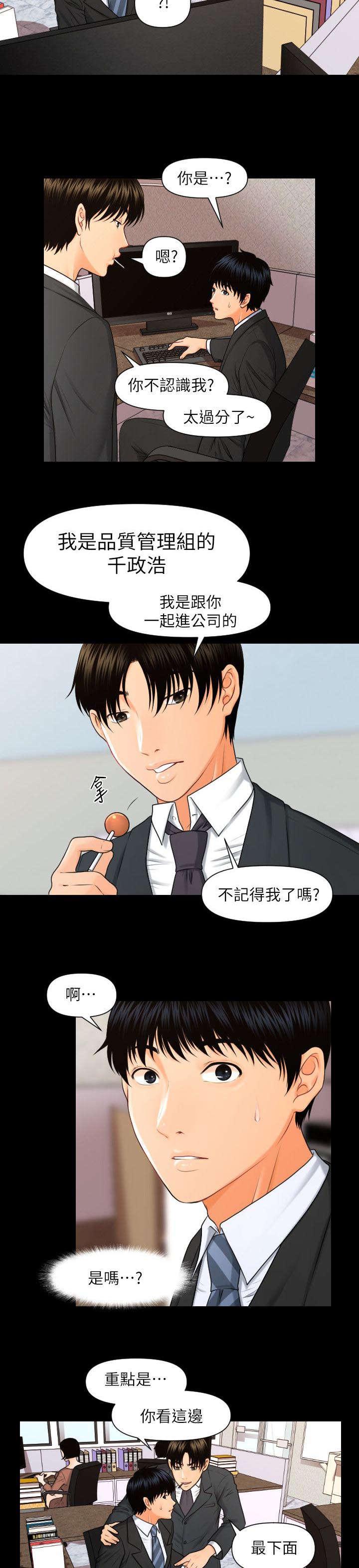 秘书的评分韩漫全集-第8话无删减无遮挡章节图片 
