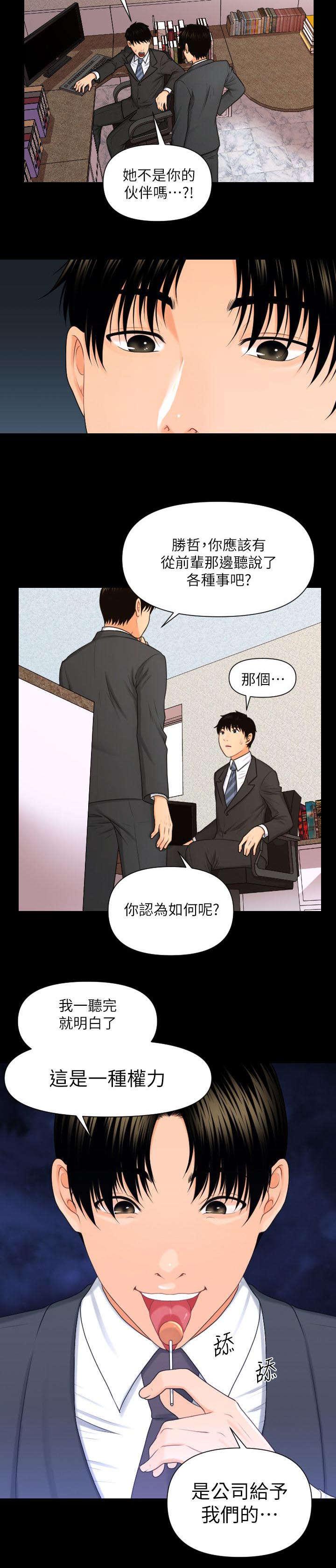 秘书的评分韩漫全集-第8话无删减无遮挡章节图片 