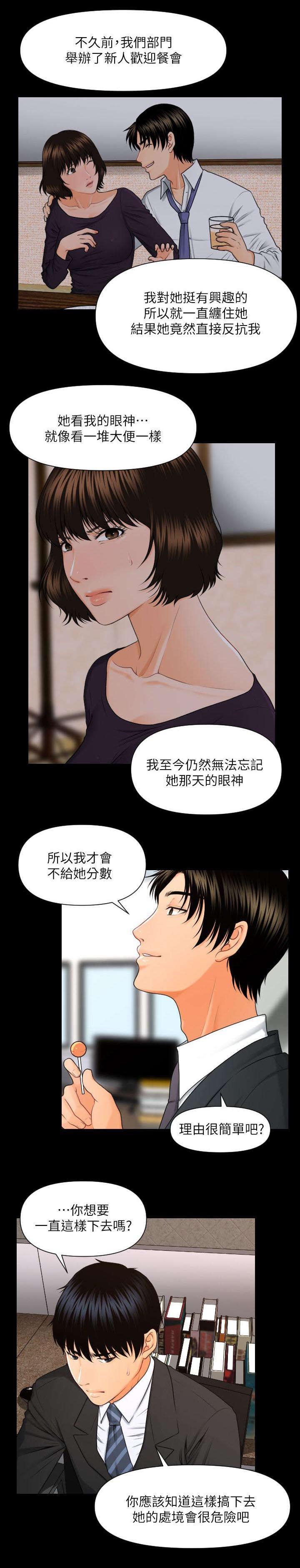 秘书的评分韩漫全集-第9话无删减无遮挡章节图片 