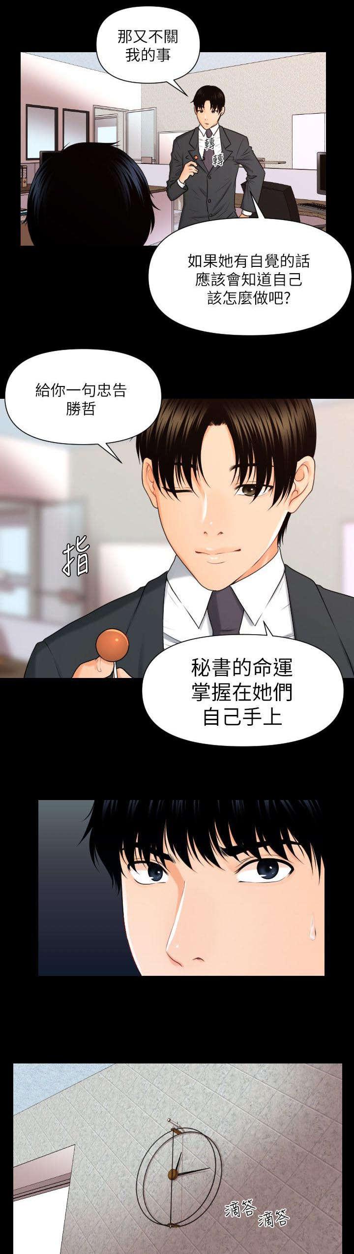 秘书的评分韩漫全集-第9话无删减无遮挡章节图片 
