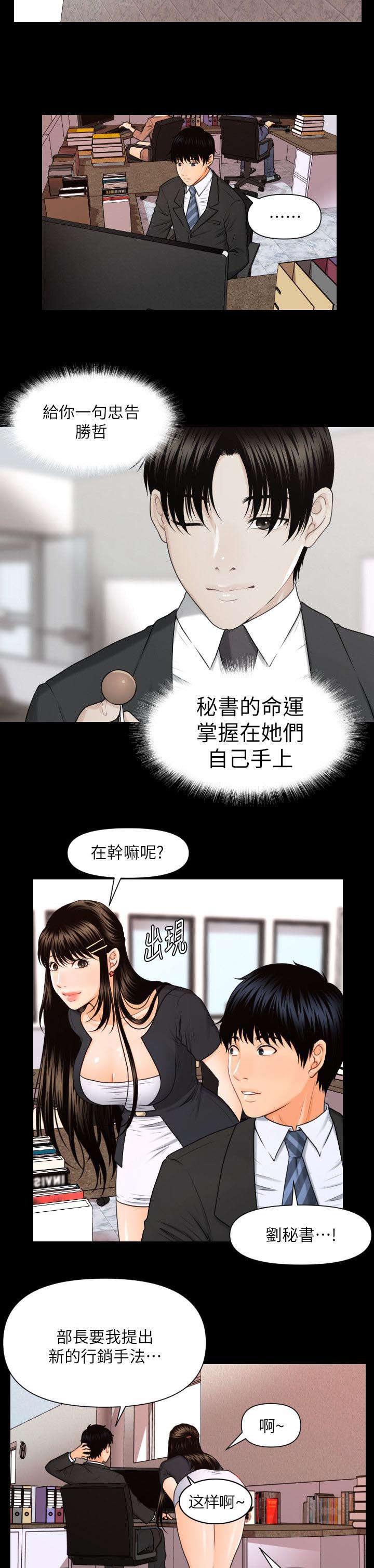 秘书的评分韩漫全集-第9话无删减无遮挡章节图片 