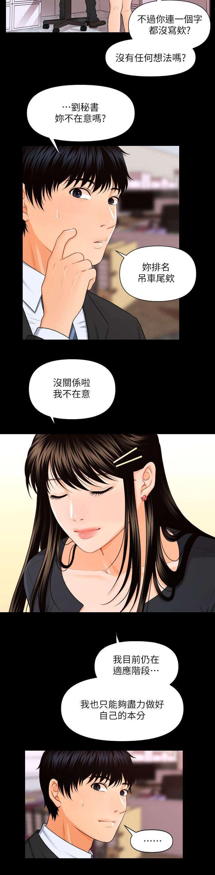 秘书的评分韩漫全集-第9话无删减无遮挡章节图片 