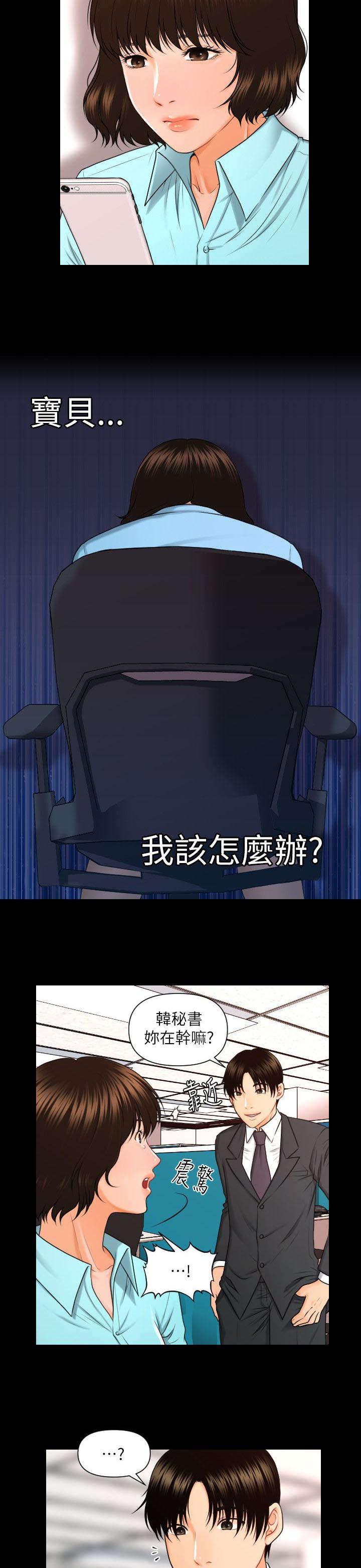 秘书的评分韩漫全集-第9话无删减无遮挡章节图片 