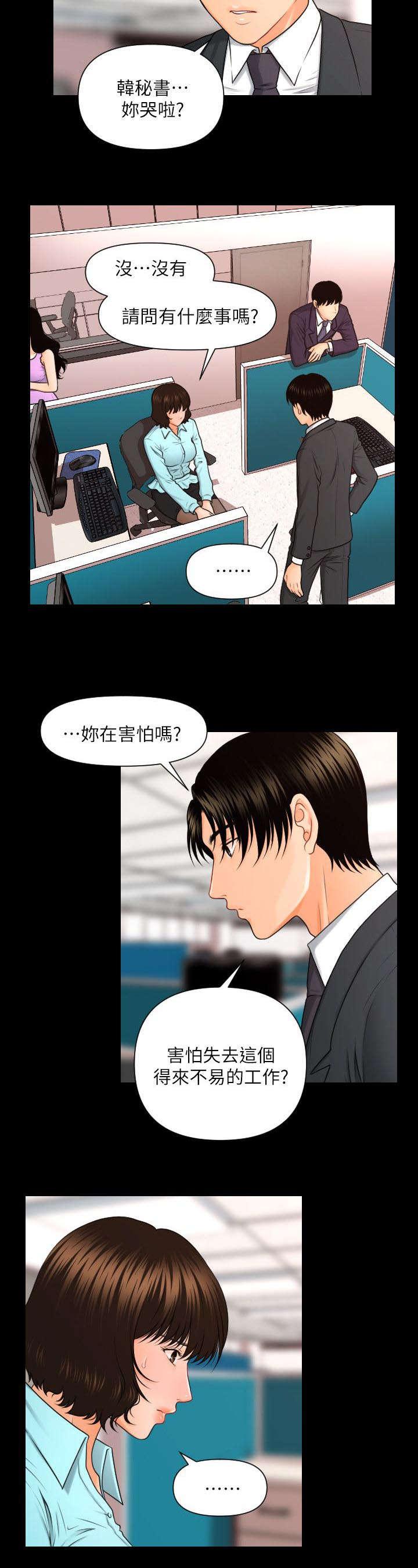 秘书的评分韩漫全集-第9话无删减无遮挡章节图片 