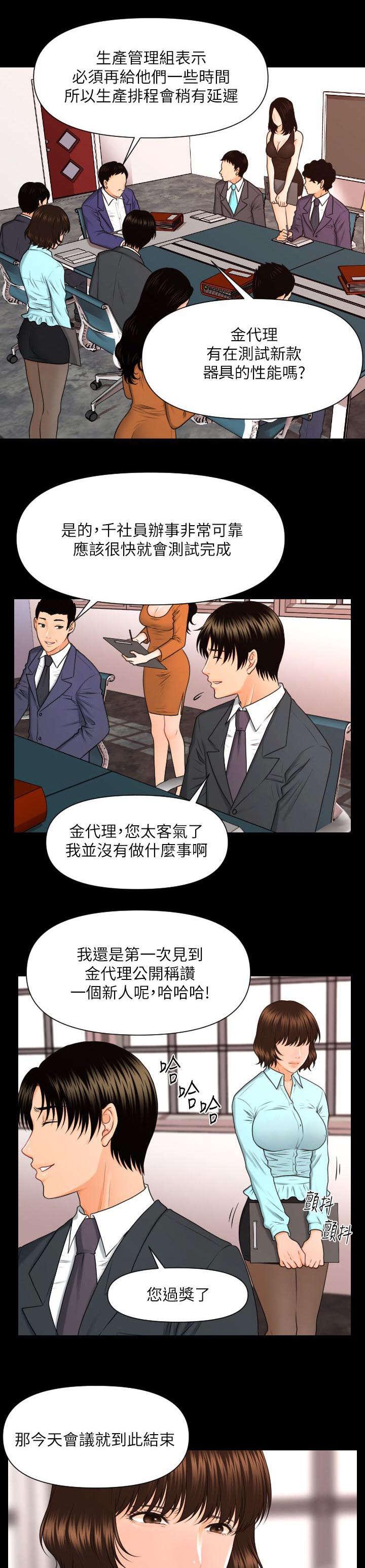 秘书的评分韩漫全集-第10话无删减无遮挡章节图片 