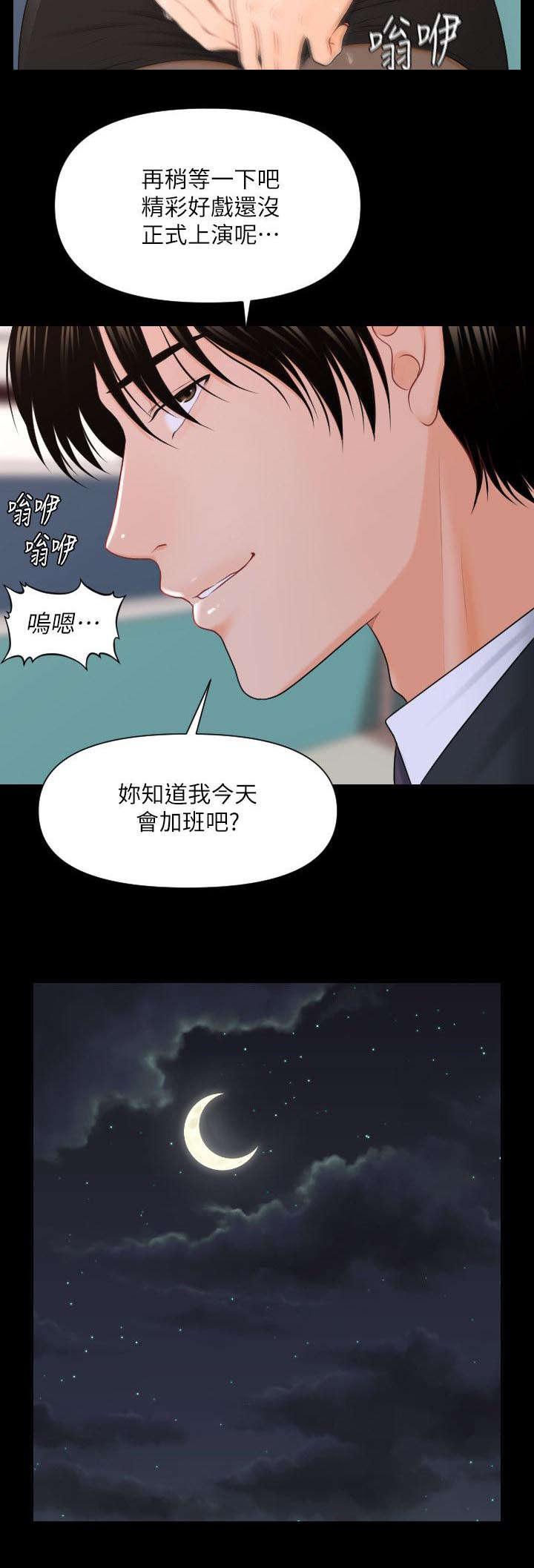 秘书的评分韩漫全集-第11话无删减无遮挡章节图片 