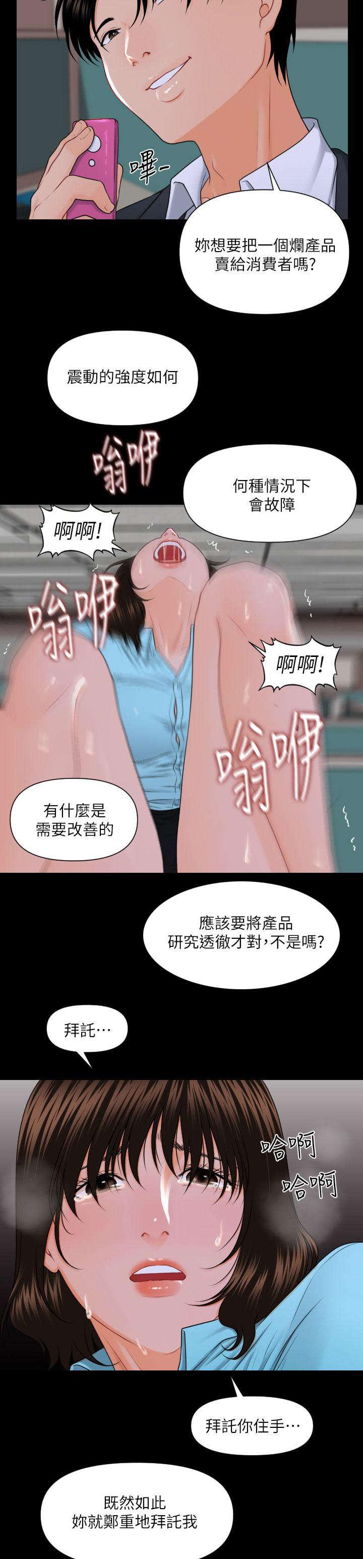 秘书的评分韩漫全集-第11话无删减无遮挡章节图片 