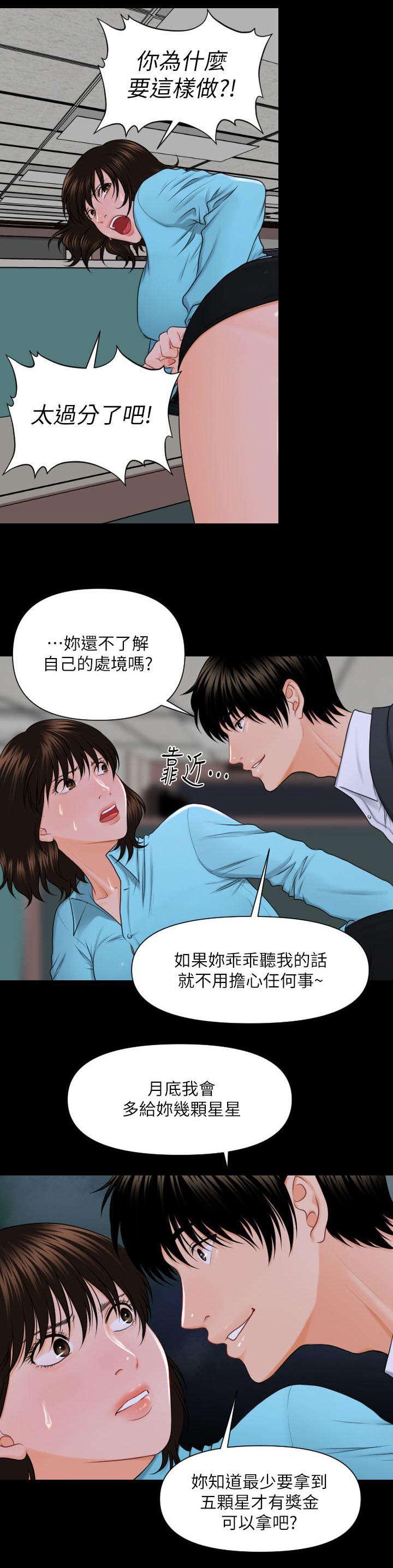 秘书的评分韩漫全集-第12话无删减无遮挡章节图片 