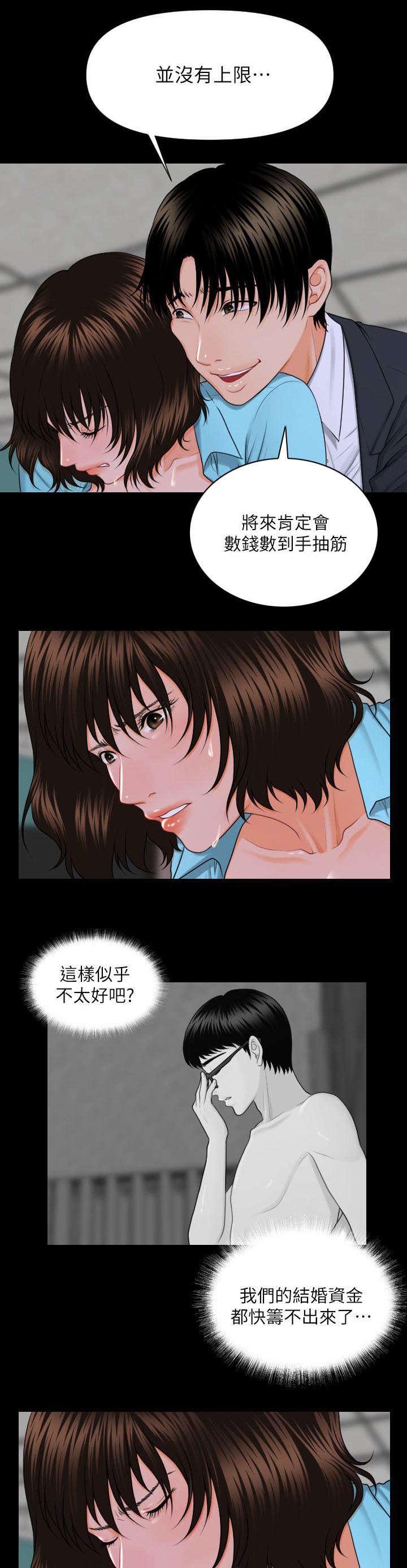 秘书的评分韩漫全集-第12话无删减无遮挡章节图片 