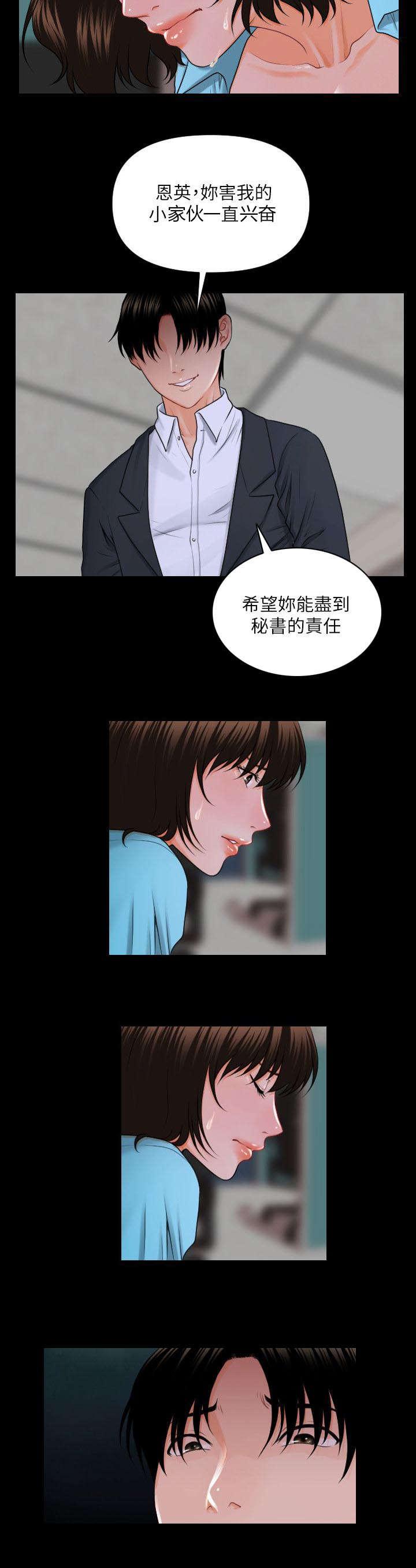 秘书的评分韩漫全集-第12话无删减无遮挡章节图片 