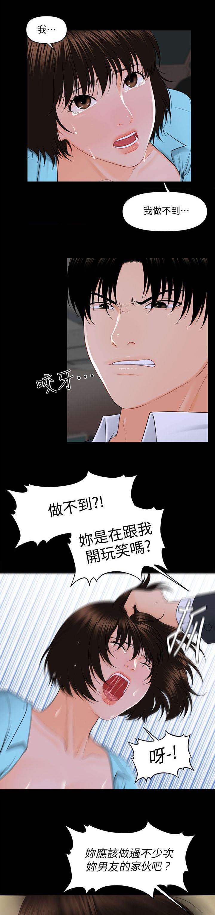 秘书的评分韩漫全集-第12话无删减无遮挡章节图片 