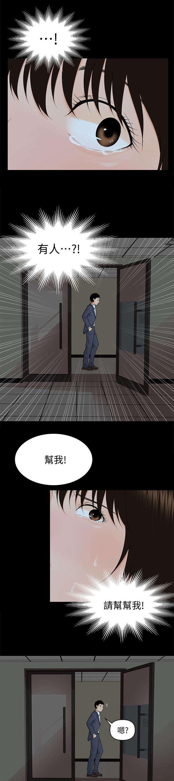 秘书的评分韩漫全集-第13话无删减无遮挡章节图片 