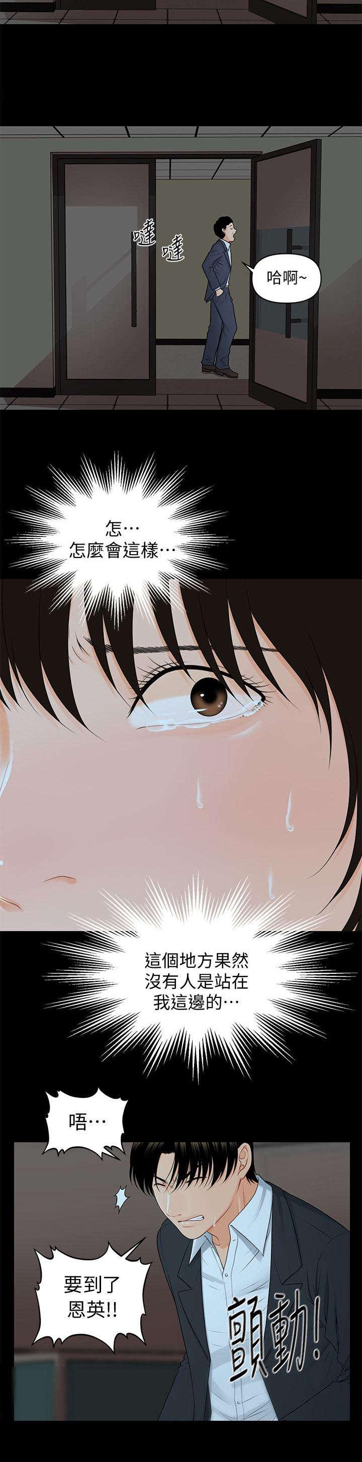 秘书的评分韩漫全集-第13话无删减无遮挡章节图片 