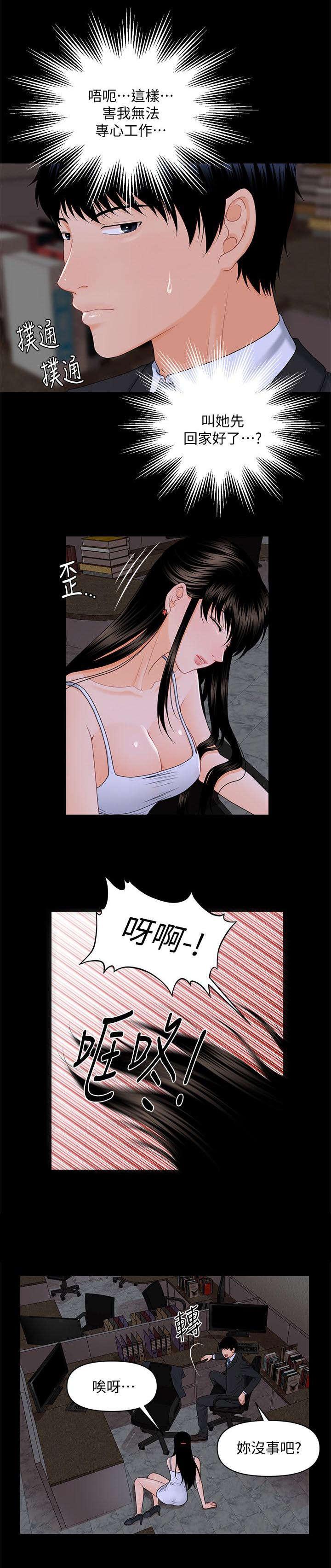 秘书的评分韩漫全集-第13话无删减无遮挡章节图片 