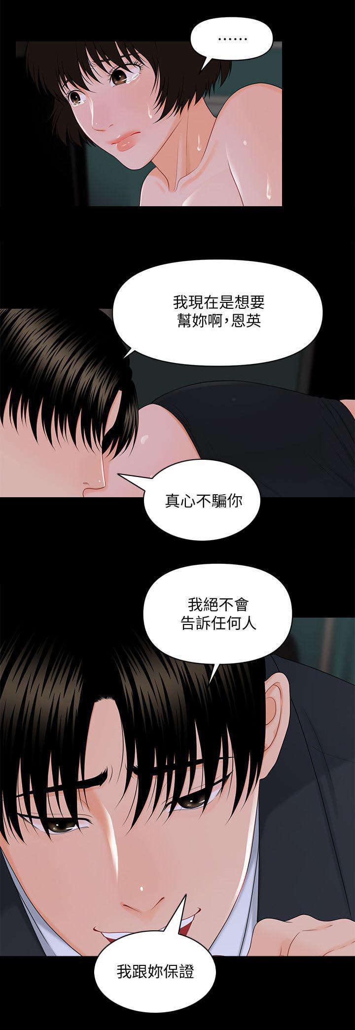 秘书的评分韩漫全集-第14话无删减无遮挡章节图片 