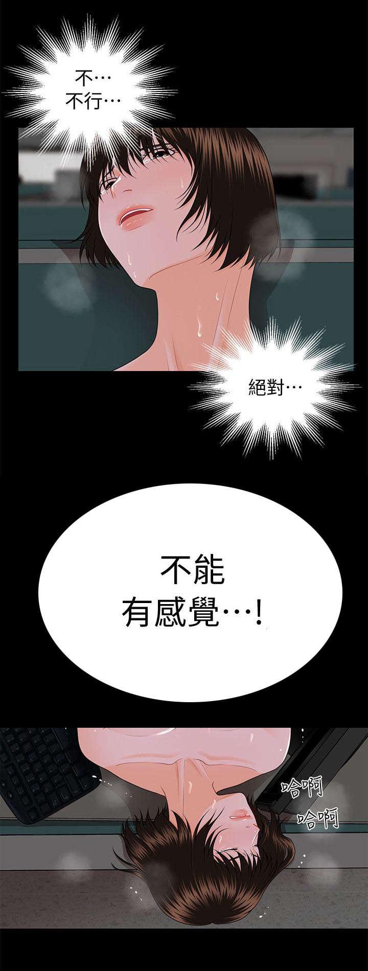 秘书的评分韩漫全集-第14话无删减无遮挡章节图片 