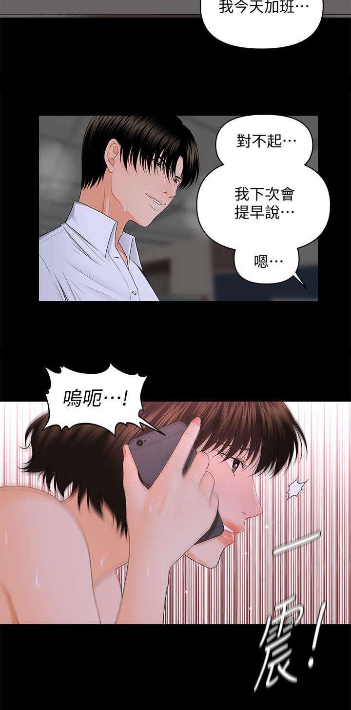 秘书的评分韩漫全集-第14话无删减无遮挡章节图片 