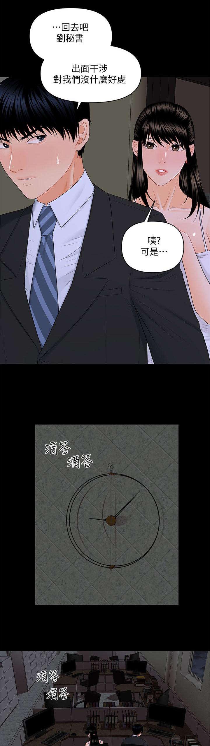 秘书的评分韩漫全集-第15话无删减无遮挡章节图片 