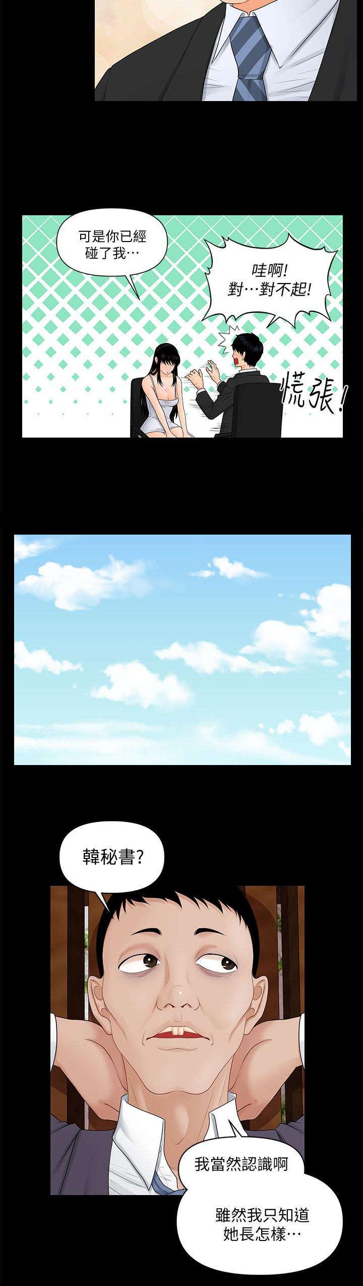 秘书的评分韩漫全集-第15话无删减无遮挡章节图片 