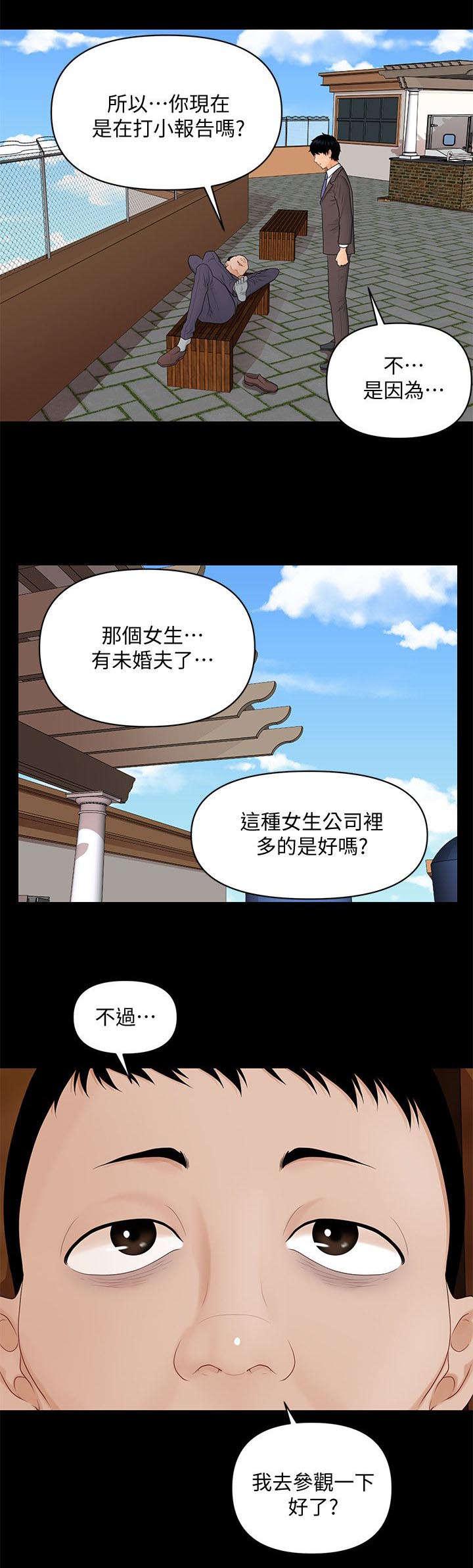 秘书的评分韩漫全集-第15话无删减无遮挡章节图片 