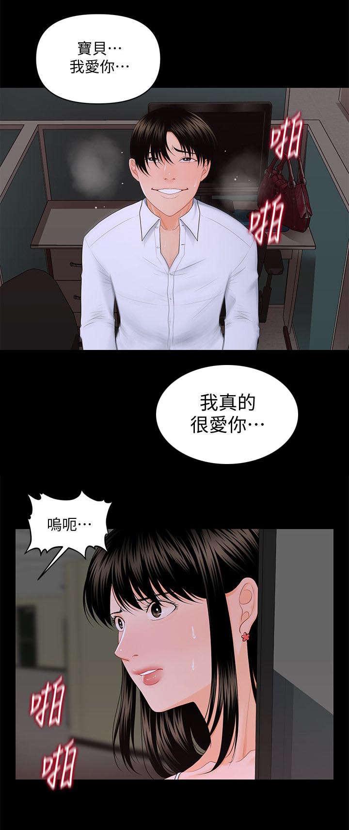 秘书的评分韩漫全集-第15话无删减无遮挡章节图片 