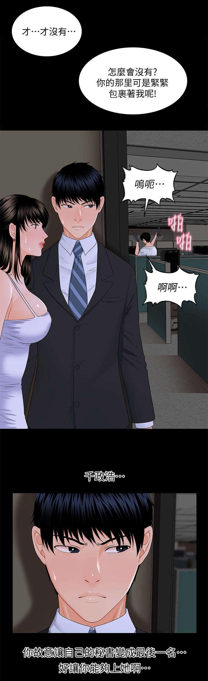 秘书的评分韩漫全集-第15话无删减无遮挡章节图片 
