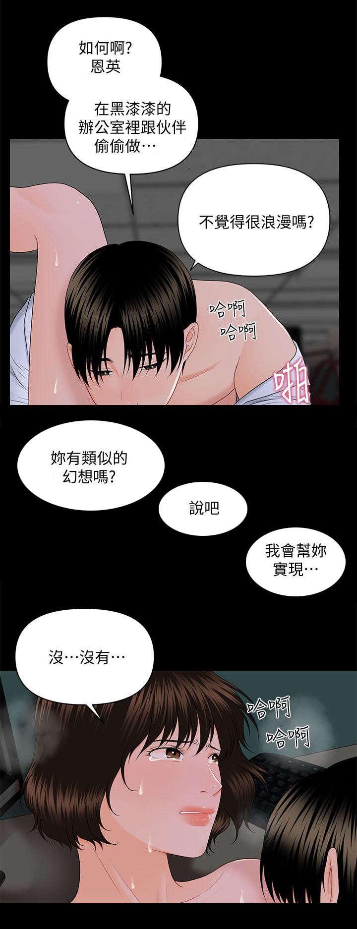 秘书的评分韩漫全集-第15话无删减无遮挡章节图片 