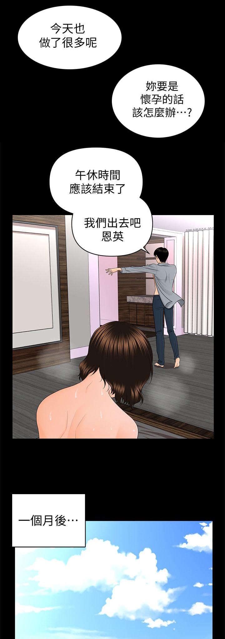 秘书的评分韩漫全集-第16话无删减无遮挡章节图片 