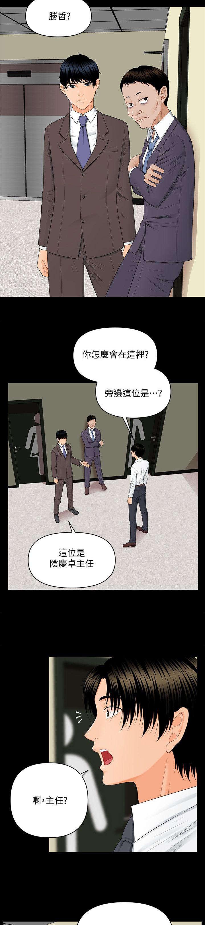 秘书的评分韩漫全集-第16话无删减无遮挡章节图片 