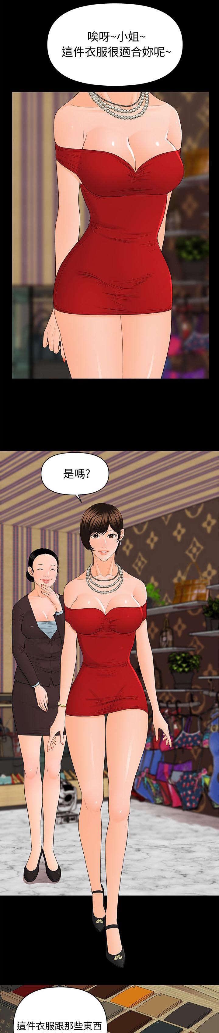 秘书的评分韩漫全集-第17话无删减无遮挡章节图片 