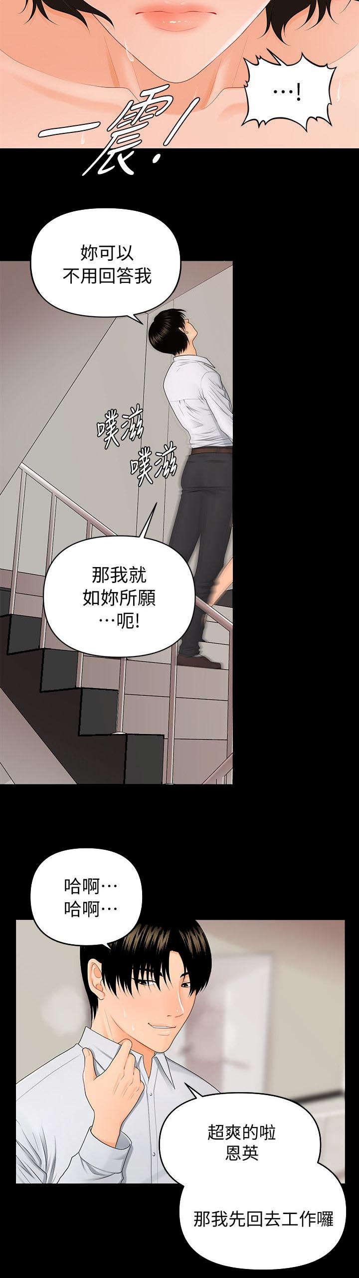 秘书的评分韩漫全集-第17话无删减无遮挡章节图片 