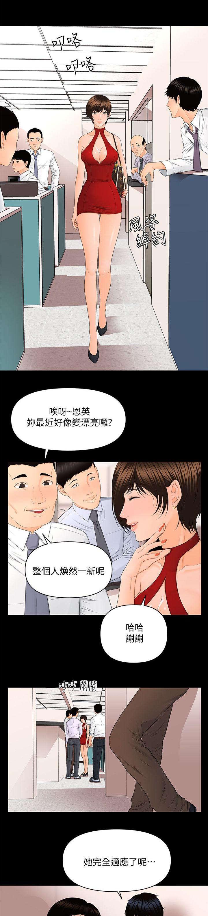 秘书的评分韩漫全集-第18话无删减无遮挡章节图片 